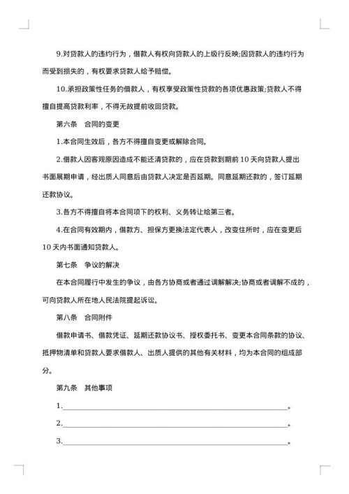 抵押担保借款合同汇编