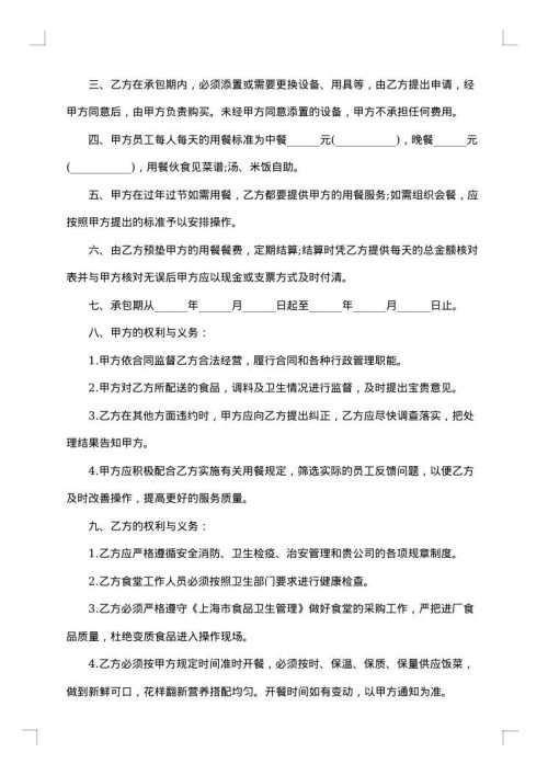 通用高中食堂承包合同