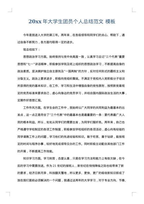 2025年大学生团员个人总结范文