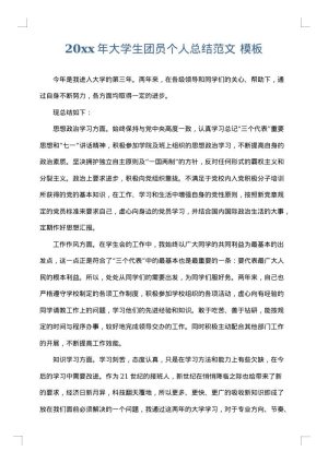 2025年大学生团员个人总结范文