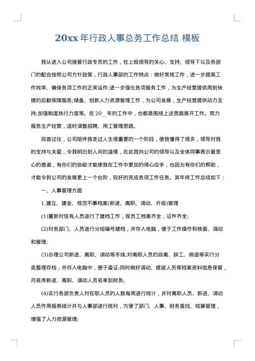 2025年行政人事总务工作总结