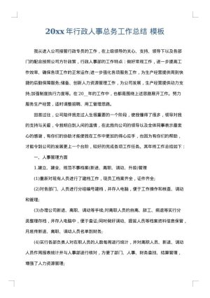 2025年行政人事总务工作总结