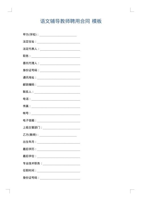 语文辅导教师聘用合同