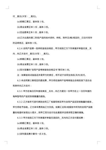技术提供合同
