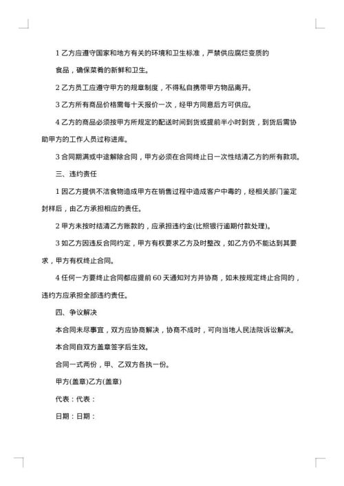 蔬菜配送运输合同