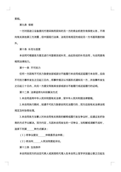 办公材料委托代理采购合同