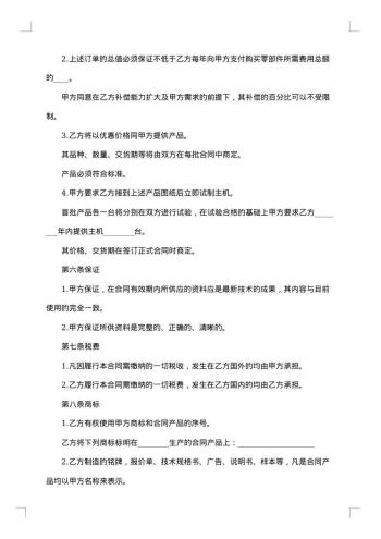 转让技术秘密和补偿贸易合作生产协议
