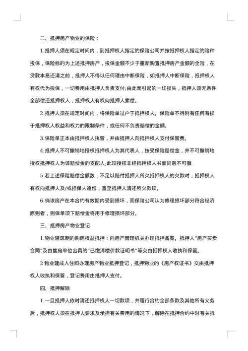 财产抵押合同书
