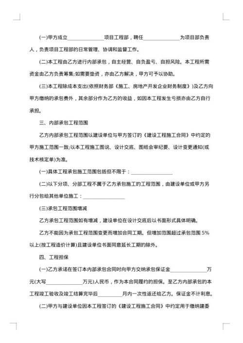 主体结构工程承包合同