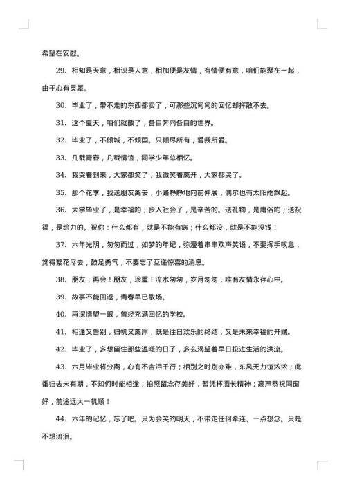 学生毕业感言推荐
