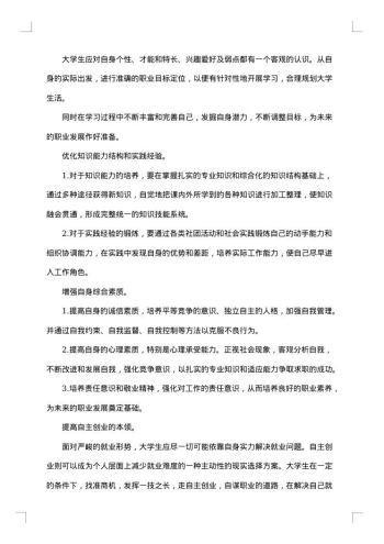 大学生就业问题调研报告