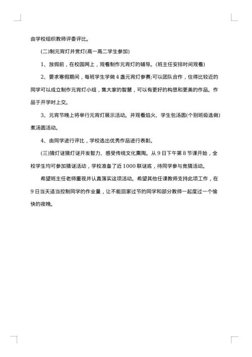 学生户外活动方案