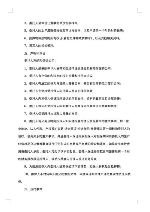 担保协议书