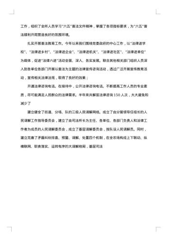 司法所个人工作总结