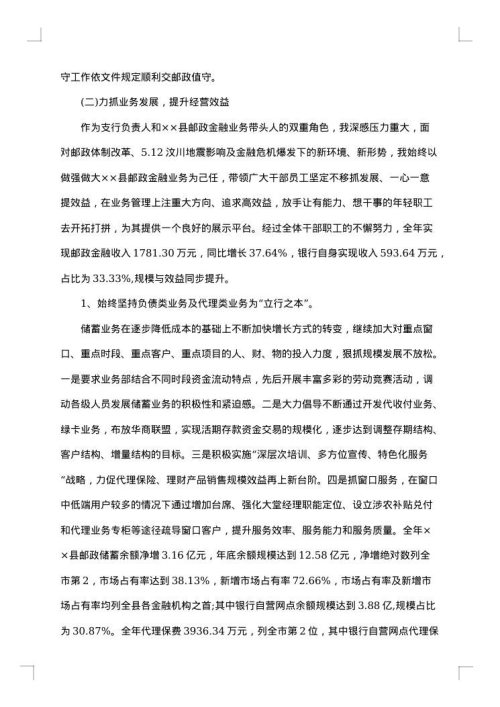 银行人员个人2025年终工作总结