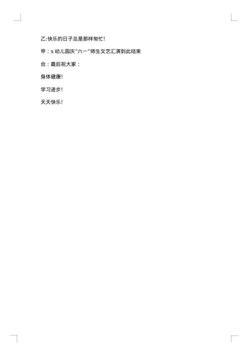 幼儿园六一儿童节儿童主持词