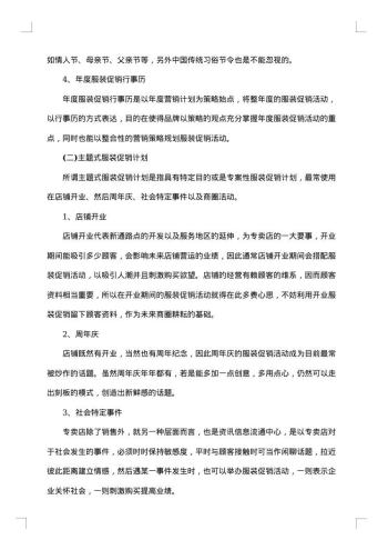 服装促销活动方案20xx年