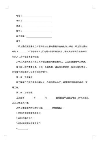 影视剧制片人聘用合同