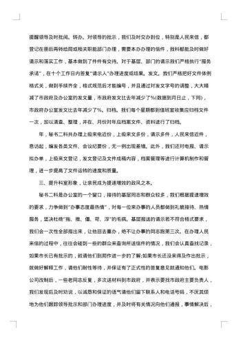 20xx年办公室秘书个人年终总结