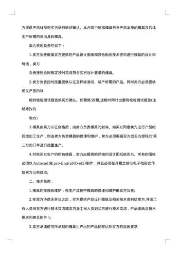 加工合同 集锦