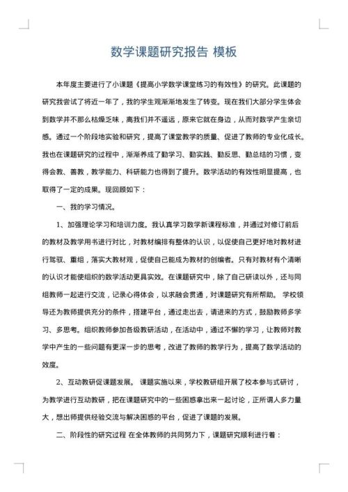 数学课题研究报告