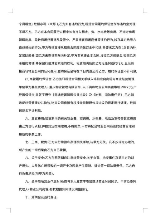个人商业店铺租赁合同