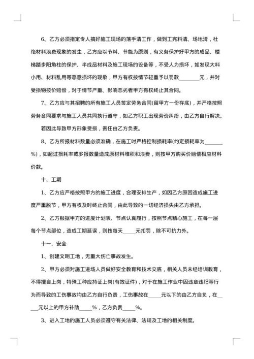 公寓工程分包劳务合同