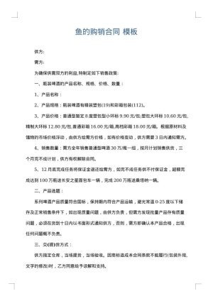 鱼的购销合同