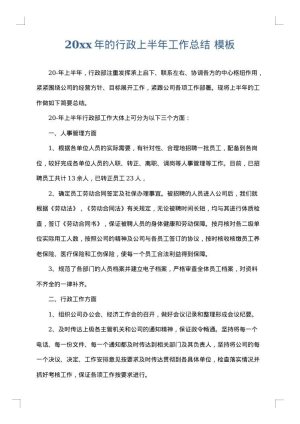 2025年的行政上半年工作总结