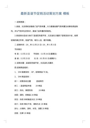 最新圣诞节促销活动策划方案