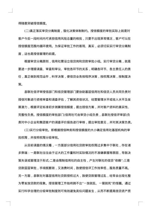 授信调查报告