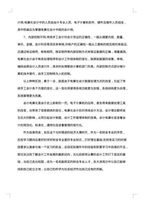 会计师事务所实习总结