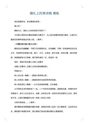 婚礼上的演讲稿