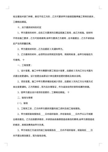 住宅装修承包合同