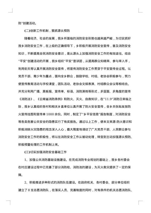 乡镇消防安全年度总结2025年