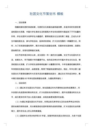社团文化节策划书