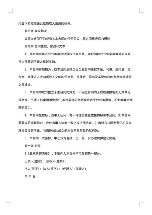 质押反担保合同样本