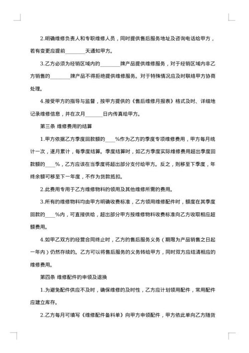 产品售后服务协议