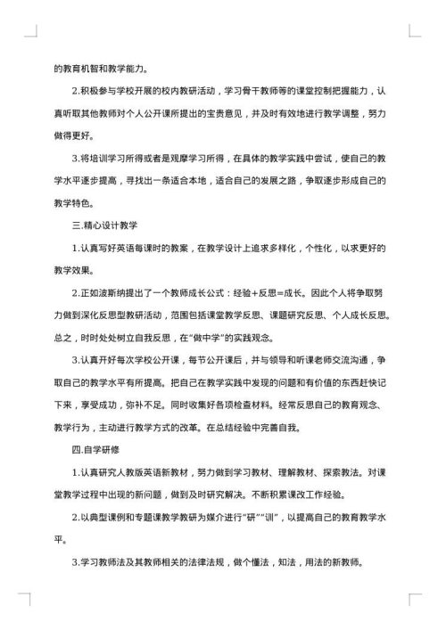 传帮带总结