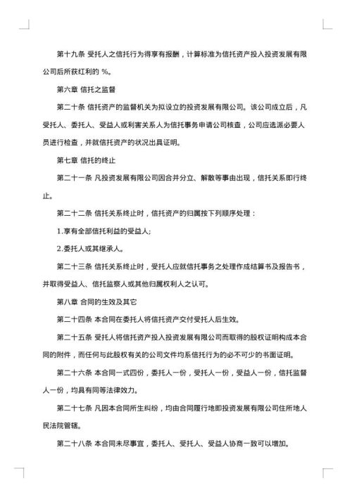 基金资产信托合同