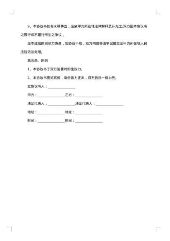 产品开发合作协议
