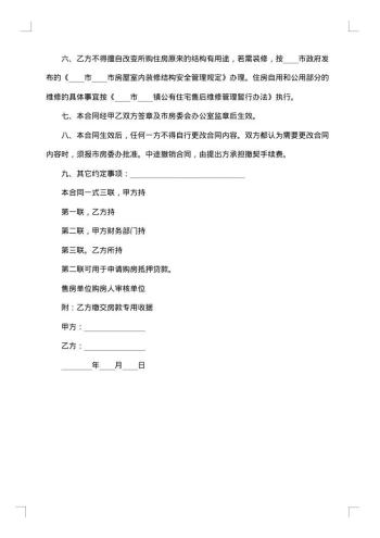 深圳二手购房合同