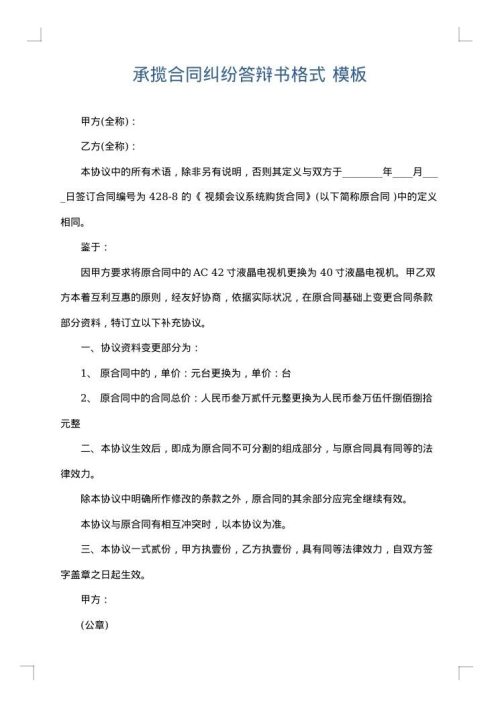 承揽合同纠纷答辩书格式