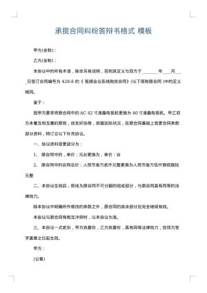 承揽合同纠纷答辩书格式