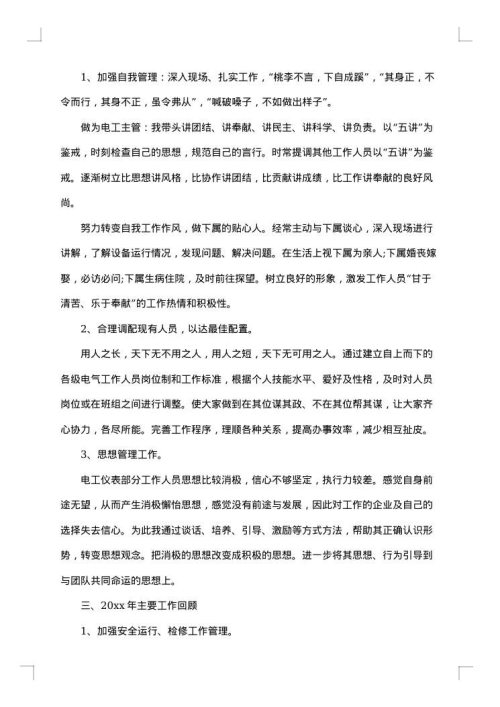 维修电工年终工作总结2025年