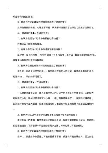 社会调查报告1000字