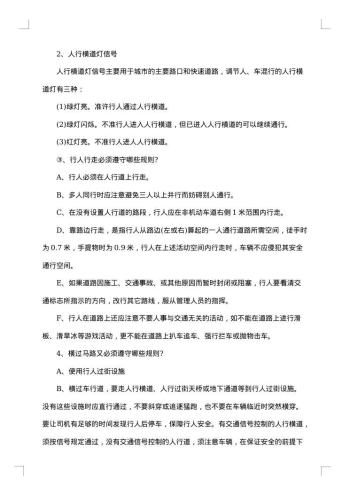20xx年交通安全主题班会设计方案