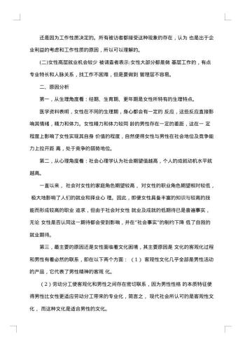 20xx年关于大学生调查报告