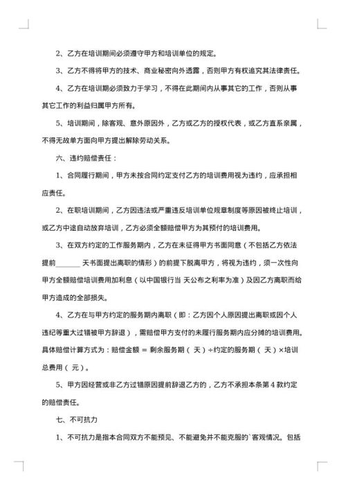 培训服务合同