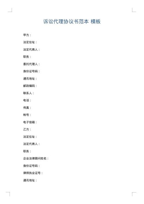 诉讼代理协议书范本